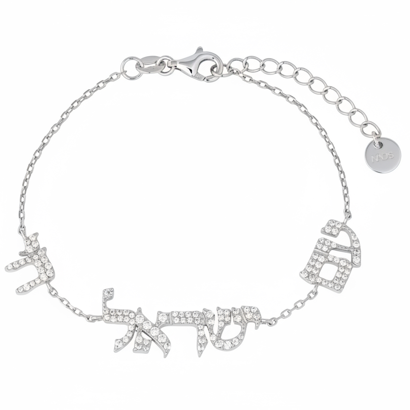 Am Israel Chai Bracelet